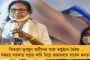 দুই মেদিনীপুর ও ঝাড়গ্রামে বিপুল জয় তৃণমূলের – ধুয়ে মুছে সাফ বিজেপি