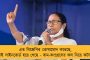তৃতীয়বার মুখ্যমন্ত্রী হওয়ার জন্য অভিনন্দন - মমতা বন্দ্যোপাধ্যায়কে স্বাগত জানালো বণিকসভা