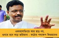 ওভারলোডিংয়ে আর ছাড় নয়, গুনতে হবে কড়া জরিমানা - কঠোর পদক্ষেপ ফিরহাদের