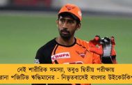 নেই শারীরিক সমস্যা, তবুও দ্বিতীয় পরীক্ষায় করোনা পজিটিভ ঋদ্ধিমানের - নিভৃতবাসেই বাংলার উইকেটকিপার