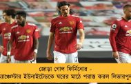 জোড়া গোল ফির্মিনোর - ম্যাঞ্চেস্টার ইউনাইটেডকে ঘরের মাঠে পরাস্ত করল লিভারপুল