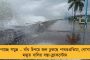 যশ আছড়ে পড়ার আগেই কচুবেড়িয়া-পাথরপ্রতিমায় বাঁধে ফাটল - কপিলমুনির আশ্রমের কাছে বাড়ছে সমুদ্রের জল