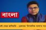 জলমগ্ন রাস্তায় দেবাশিস কুমার - 'কুমন্তব্যেও অবিচল নেতা জনগণের পাশে', ছবি দিয়ে জানালেন কন্যা দেবলীনা