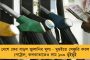 শীতলকুচিতে গুলি চালানোর ঘটনায় দ্রুত পদক্ষেপ করুন – ডিজি-কে নির্দেশ জাতীয় মানবধিকার কমিশনের