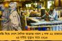 মে মাসের শুরু থেকে ১৯ বার জ্বালানির মূল্যবৃদ্ধি! - 'রুটিন' মেনে দেশে ফের বাড়ল পেট্রোল-ডিজেলের দাম