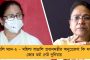 মুকুলের স্ত্রীকে অভিষেক দেখতে গিয়েছিলেন বলেই চিন্তা বেড়েছিল, তাই গিয়েছিলাম – কবুল দিলীপ ঘোষের