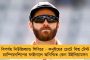 কার্যকারিতার প্রমাণ নেই - ভুটানের পর এবার রামদেবের করোনিলের বিক্রি বন্ধ করল নেপালও