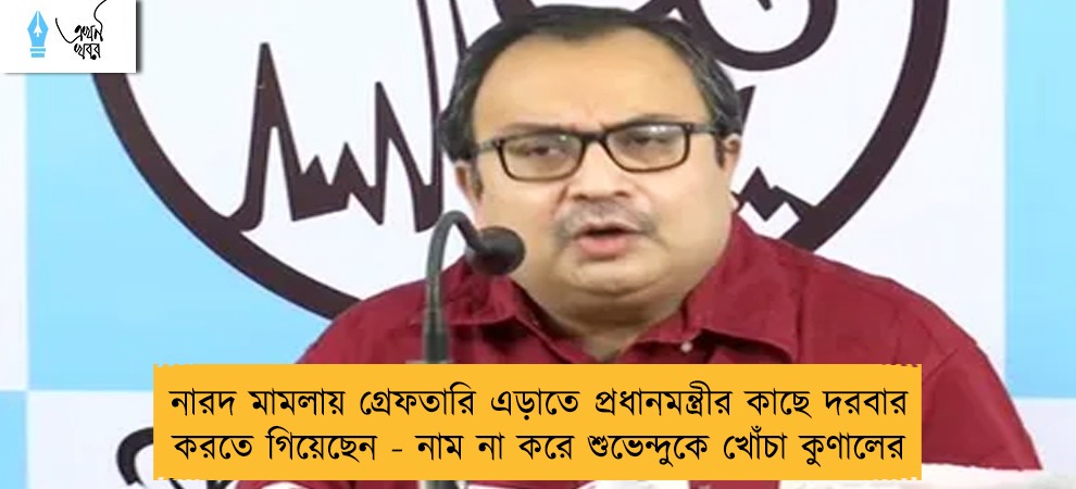 নারদ মামলায় মমতা-মলয়-কল্যাণদের নাম জড়ানো আইনজীবীদের সম্মানহানির শামিল - তীব্র নিন্দা বার কাউন্সিলের