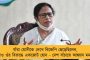 বিনামূল্যে টিকা মানুষের টাকায়, প্রধানমন্ত্রী কৃতিত্ব নেবেন না - মমতা