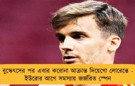 বুস্কেৎসের পর এবার করোনা আক্রান্ত দিয়েগো লোরেন্তে - ইউরোর আগে সমস্যায় জর্জরিত স্পেন
