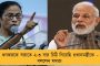 ওঁরা আমায় নিয়ন্ত্রণ করতে পারছে না, তাই বুলডোজ করতে চাইছে - মোদী সরকারকে আক্রমণ মমতার