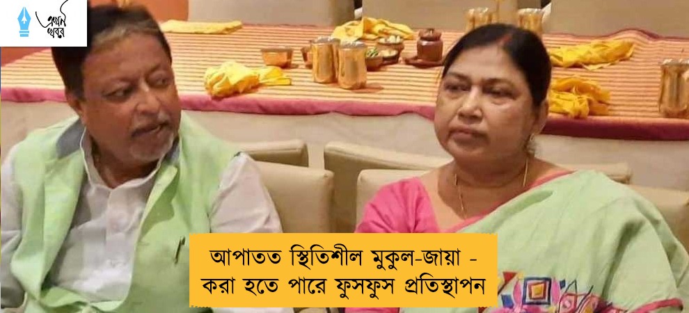 আপাতত স্থিতিশীল মুকুল-জায়া - করা হতে পারে ফুসফুস প্রতিস্থাপন