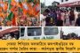ফের ভাঙন পদ্মশিবিরে - সাঁইথিয়ায় গঙ্গাজল ছিটিয়ে ৩০০ বিজেপি কর্মীকে দলে ফেরাল তৃণমূল