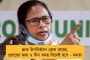হু-র স্বীকৃতি নেই, কোভ্যাকসিন নিয়ে পড়ুয়ারা বিদেশ যেতে পারছেন না – কেন্দ্রের হস্তক্ষেপ দাবি মমতার