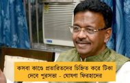 কসবা কাণ্ডে প্রতারিতদের চিহ্নিত করে টিকা দেবে পুরসভা - ঘোষণা ফিরহাদের