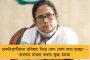 এক চালে জোড়া কিস্তিমাত মমতার - টাটাকে সঙ্গে নিয়ে ২ হাসপাতাল গড়ছে রাজ্য, হবে কলকাতা ও উত্তরবঙ্গে
