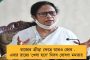 এরা আসলে ল্যাজ ছাড়া হনু – বিধানসভায় বিজেপিকে তীব্র আক্রমণ মমতার, তোপ নির্বাচন কমিশনকেও