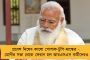 'দুয়ারে ত্রাণ' প্রকল্প প্রায় সম্পূর্ণ - ১৯ লক্ষ মানুষ টাকা পেয়েছেন, জানালেন মমতা