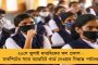 আরও একধাপ এগাল উচ্চ প্রাথমিক শিক্ষক নিয়োগ প্রক্রিয়া - আগামী সপ্তাহ থেকে শুরু অনলাইন কাউন্সেলিং, ঘোষণা শিক্ষামন্ত্রীর