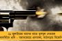 শহীদ তর্পণ নিয়ে আড়াআড়িভাবে বিভক্ত বঙ্গ বিজেপি - দলের অন্তর্কলহ সামনে চলে আসতেই হেস্টিংস অফিস ভরানো নিয়ে চিন্তায় নেতারা