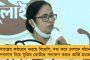 এখন থেকেই যুক্তফ্রন্ট গঠনের প্রস্তুতি নিন – একুশের মঞ্চ থেকে বিরোধীদের নিয়ে ‘ইউনাইটেড ইন্ডিয়া’র ডাক মমতার