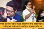 পেগাসাসের হাত থেকে দেশের সেনাও বাদ যায়নি! - কেন্দ্রকে তুলোধনা করে মোদী-শাহর কাছে জবাব চাইলেন ডেরেক