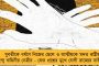 সরকারি বিমা সংস্থাগুলির বেসরকারিকরণ চূড়ান্ত – এবার ব্যাঙ্ক ‘বেচায়’ হাত দেবে মোদী সরকার
