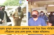 ত্রিপুরায় তৃণমূল নেতাদের গ্রেফতার হওয়া নিয়ে উত্তপ্ত পরিস্থিতি - পৌঁছোলেন ব্রাত্য-দোলা-কুণাল, যাচ্ছেন অভিষেকও