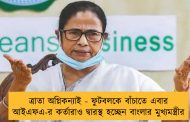 ত্রাতা অগ্নিকন্যাই - ফুটবলকে বাঁচাতে এবার আইএফএ-র কর্তারাও দ্বারস্থ হচ্ছেন বাংলার মুখ্যমন্ত্রীর