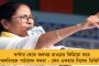 চলতি সপ্তাহেই শেষ হচ্ছে বাদল অধিবেশন - সংসদীয় দলকে সামনে থেকে নেতৃত্ব দিতে আজই দিল্লী যেতে পারেন অভিষেক
