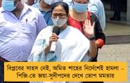 বিপ্লবের সাহস নেই, অমিত শাহের নির্দেশেই হামলা – পিজি-তে জয়া-সুদীপদের দেখে তোপ মমতার