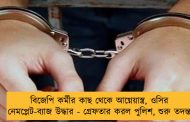 বিজেপি কর্মীর কাছ থেকে আগ্নেয়াস্ত্র, ওসির নেমপ্লেট-ব্যাজ উদ্ধার - গ্রেফতার করল পুলিশ, শুরু তদন্ত