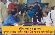সুদীপ, জয়া-সহ ১৪ জন তৃণমূল নেতার জামিন মঞ্জুর, ঠায় থানায় বসে অভিষেক