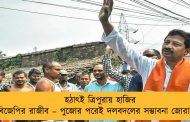হঠাৎই ত্রিপুরায় হাজির বিজেপির রাজীব – পুজোর পরেই দলবদলের সম্ভাবনা জোরালো