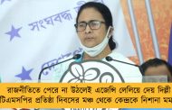 রাজনীতিতে পেরে না উঠলেই এজেন্সি লেলিয়ে দেয় দিল্লী - টিএমসপির প্রতিষ্ঠা দিবসের মঞ্চ থেকে কেন্দ্রকে নিশানা মমতার
