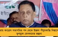 ত্রিপুরায় কংগ্রেস সভাপতির পদ থেকে ইস্তফা পীযুষকান্তি বিশ্বাসের – তৃণমূলে যোগদানের জল্পনা