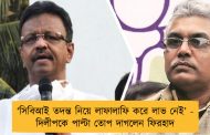 ‘সিবিআই তদন্ত নিয়ে লাফালাফি করে লাভ নেই’ - দিলীপকে পাল্টা তোপ দাগলেন ফিরহাদ