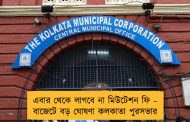 এবার থেকে লাগবে না মিউটেশন ফি – বাজেটে বড় ঘোষণা কলকাতা পুরসভার