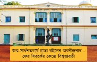 জন্ম-সার্ধশতবর্ষে ব্রাত্য রইলেন অবনীন্দ্রনাথ - ফের বিতর্কের কেন্দ্রে বিশ্বভারতী