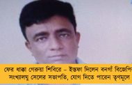 ফের ধাক্কা গেরুয়া শিবিরে – ইস্তফা দিলেন বনগাঁ বিজেপির সংখ্যালঘু সেলের সভাপতি, যোগ দিতে পারেন তৃণমূলে