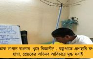 তাক লাগাল বাংলার ‘খুদে বিজ্ঞানী!' - বজ্রপাতে প্রাণহানি রুখবে ছাতা, শ্রেয়কের অভিনব আবিষ্কারে মুগ্ধ সবাই