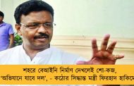 শহরে বেআইনি নির্মাণ দেখলেই শো-কজ, ‘‌অভিযানে যাবে দল’‌, - কঠোর সিদ্ধান্ত মন্ত্রী ফিরহাদ হাকিমের