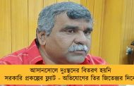 আসানসোলে দুঃস্থদের বিতরণ হয়নি সরকারি প্রকল্পের ফ্ল্যাট - অভিযোগের তির জিতেন্দ্রর দিকে
