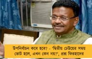 উপনির্বাচন কবে হবে? - 'দ্বিতীয় ঢেউয়ের সময় ভোট হলে, এখন কেন নয়?', প্রশ্ন ফিরহাদের