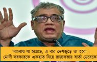 'বাংলায় যা হয়েছে, এ বার দেশজুড়ে তা হবে' - মোদী সরকারকে একহাত নিয়ে রাজ্যসভায় বার্তা ডেরেকের