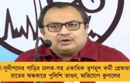 জয়া-সুদীপদের গাড়ির চালক-সহ একাধিক তৃণমূল কর্মী গ্রেফতার – রাতের অন্ধকারে পুলিশি তাণ্ডব, অভিযোগ কুণালের