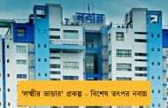 'লক্ষ্মীর ভান্ডার' প্রকল্প - বিশেষ তৎপর নবান্ন