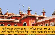 তামিলনাড়ুর লোকসভা আসন কমিয়ে দেওয়া হল কেন? – ‘মোদী সরকার ক্ষতিপূরণ দিক’, মন্তব্য মাদ্রাজ হাই কোর্টের