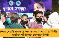 সোমবার থেকেই রাজ্যজুড়ে শুরু 'দুয়ারে সরকার'-এর দ্বিতীয় পর্ব - প্রস্তুতির পাঠ দিলেন মুখ্যসচিব দ্বিবেদী