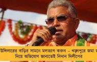 কাউন্সিলারের বাড়ির সামনে মলত্যাগ করুন – খড়্গপুরে জমা জল নিয়ে অভিযোগ জানাতেই নিদান দিলীপের
